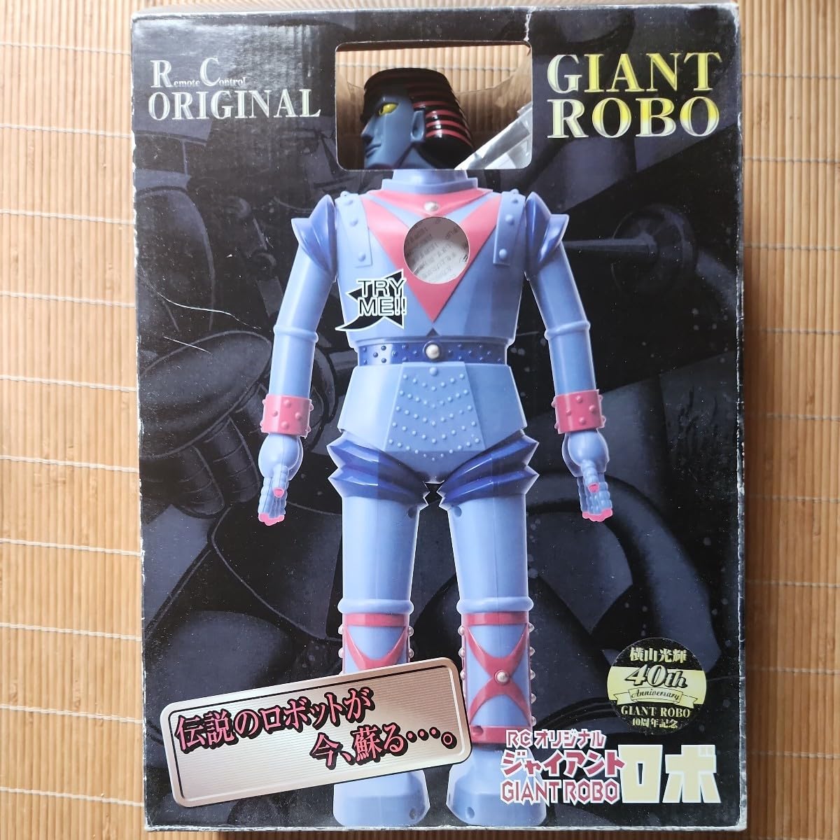 Amazon.co.jp: RCオリジナル ジャイアントロボ 横山光輝40th