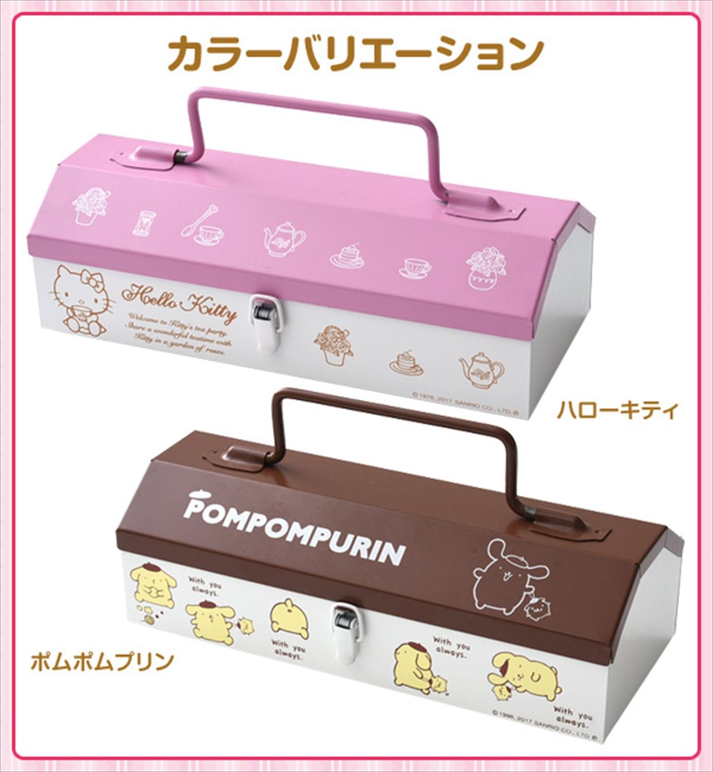 Amazon.co.jp: サンリオ ツールボックス 工具箱 ポムポムプリン TB-PN