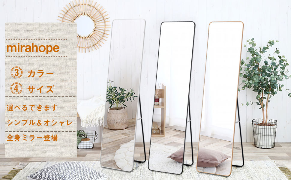 Amazon.co.jp: mirahope 全身鏡 姿見 スタンドミラー 132*25CM アルミ