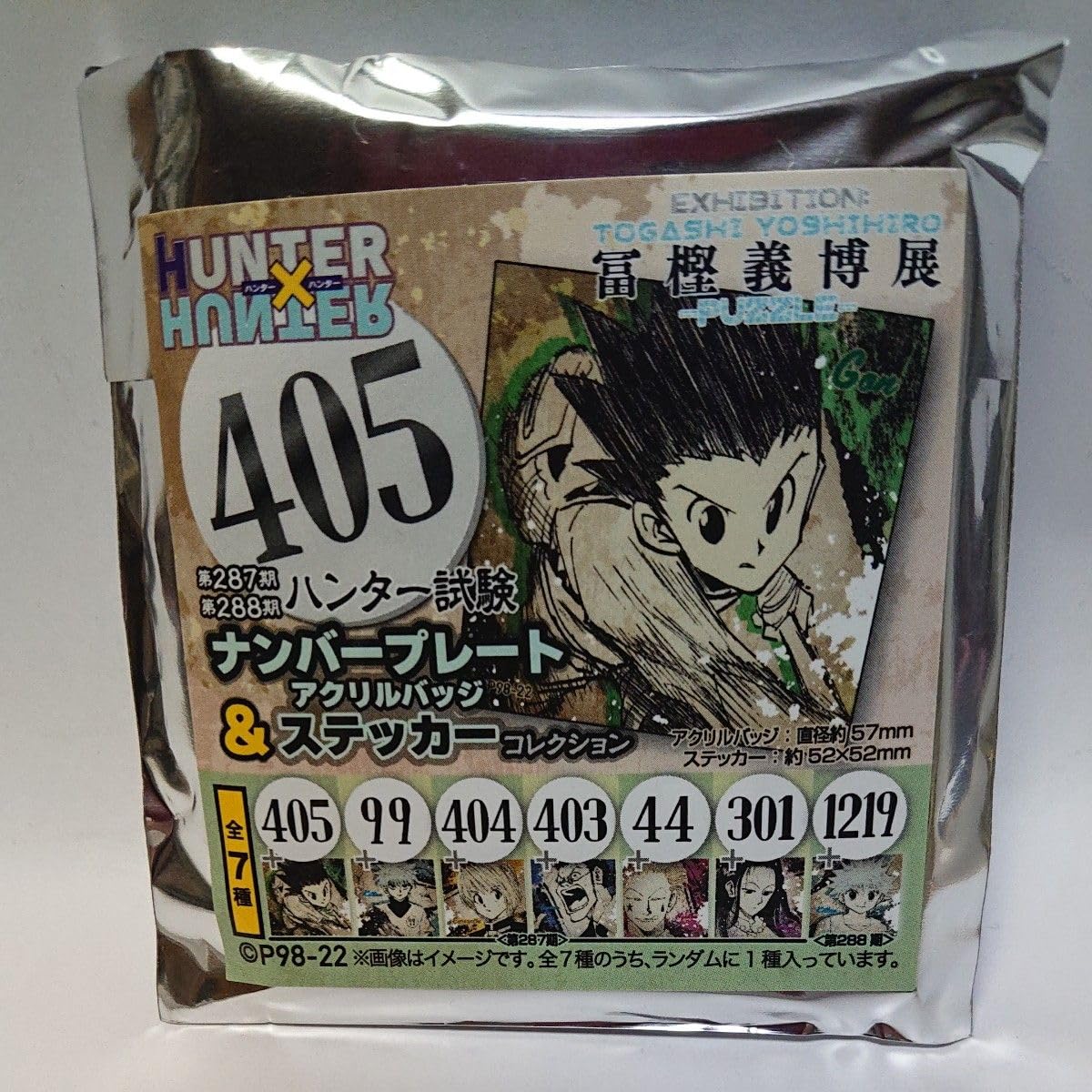 Amazon.co.jp: ハンターハンター ゴン（405）ハンター試験ナンバー