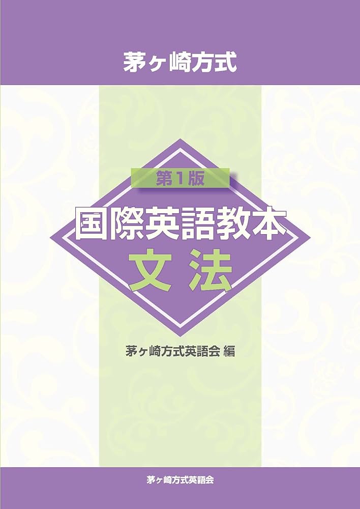 茅ヶ崎方式国際英語基本4000語CD20枚とテキスト 茅ヶ崎方式国際英語