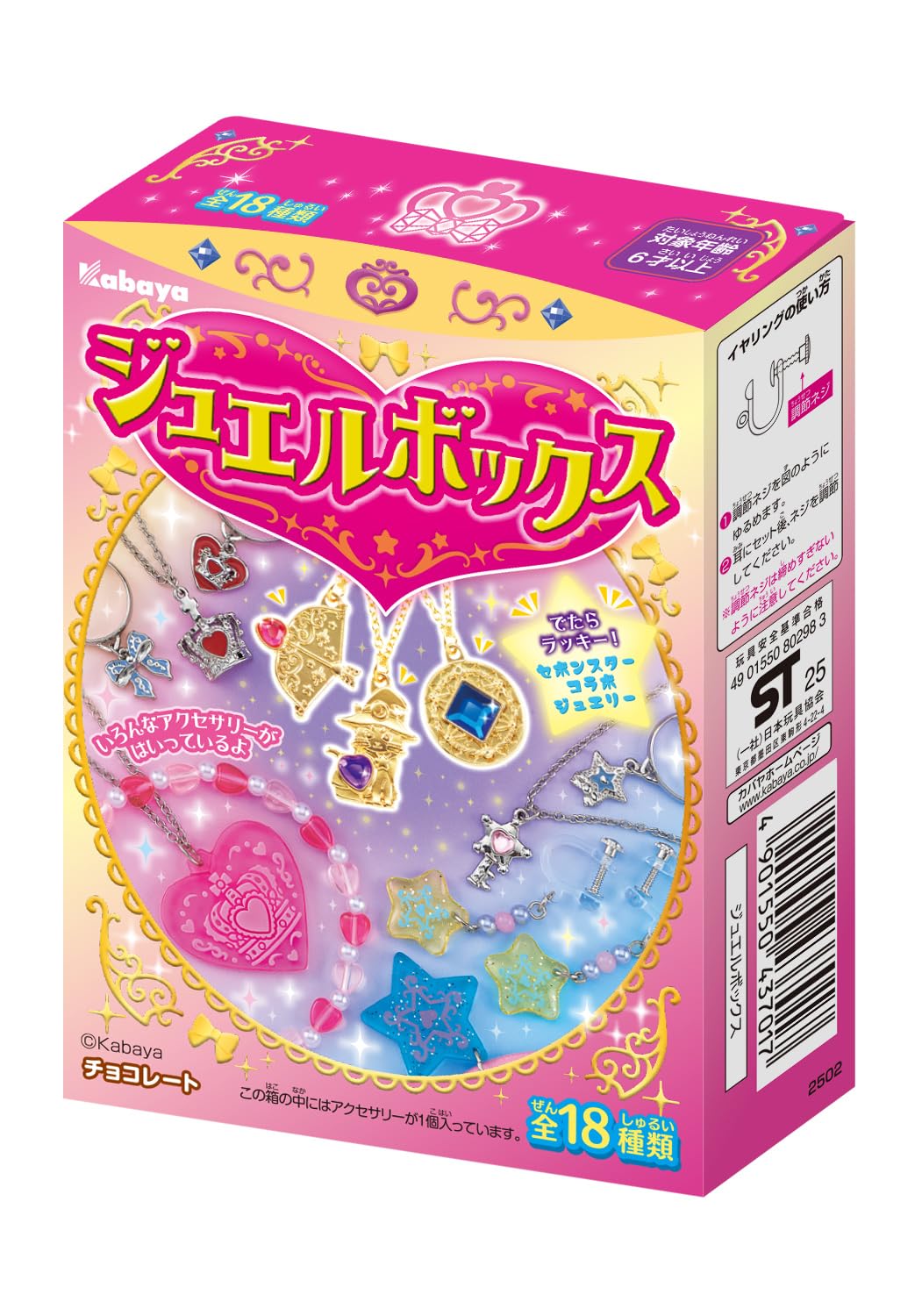 Amazon | ジュエルボックス 10個入り 食玩・チョコレート(ジュエル