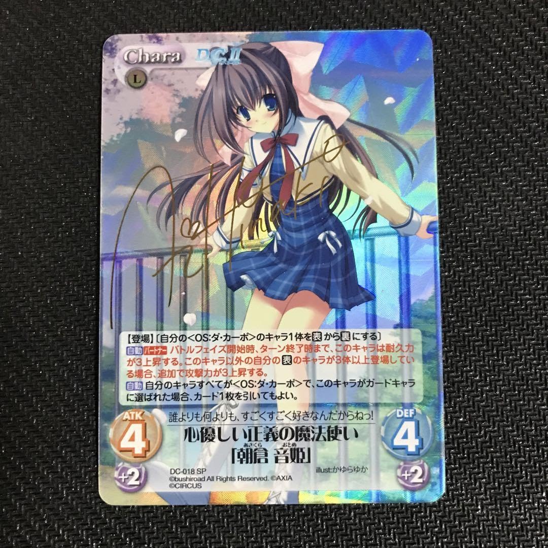 傷あり 君の一番になりたい 朝姫 SP サイン 傷あり 君の一番になりたい