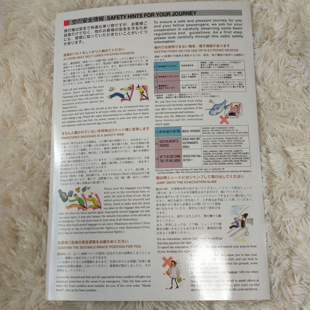 Amazon.co.jp: JAL 日本航空 B747-400 安全のしおり : おもちゃ