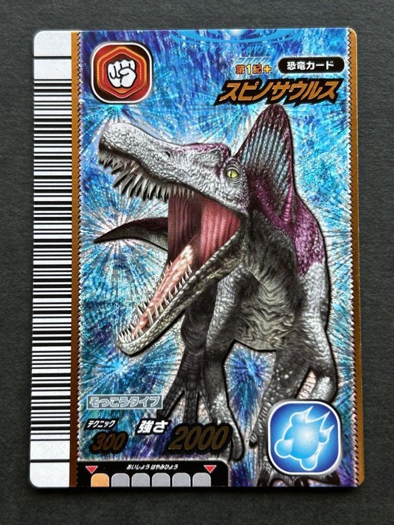 Amazon.co.jp: 古代王者 恐竜キングスピノサウルス 第1紀 081-竜 2007