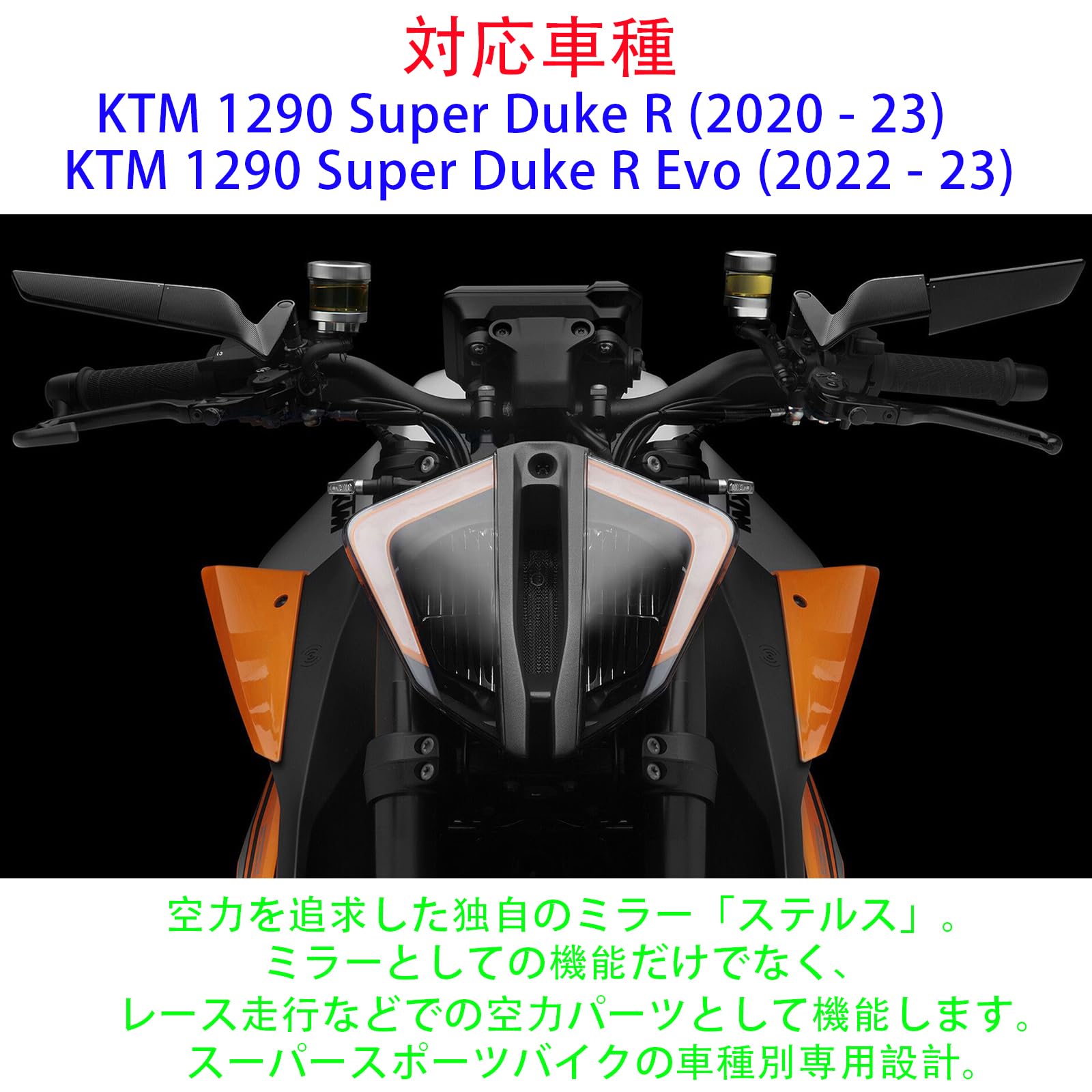 Amazon | バイク用 ミラー「ステルス」翼型 対応車種 KTM 1290 Super