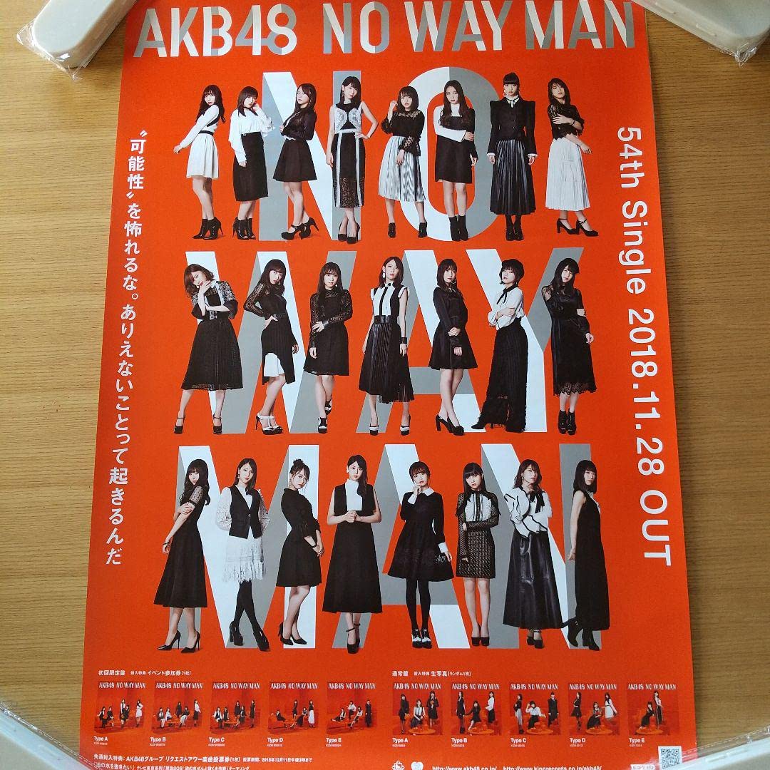 Amazon.co.jp: AKB48 告知ポスター NO WAY MAN 店頭 販促 B2サイズ