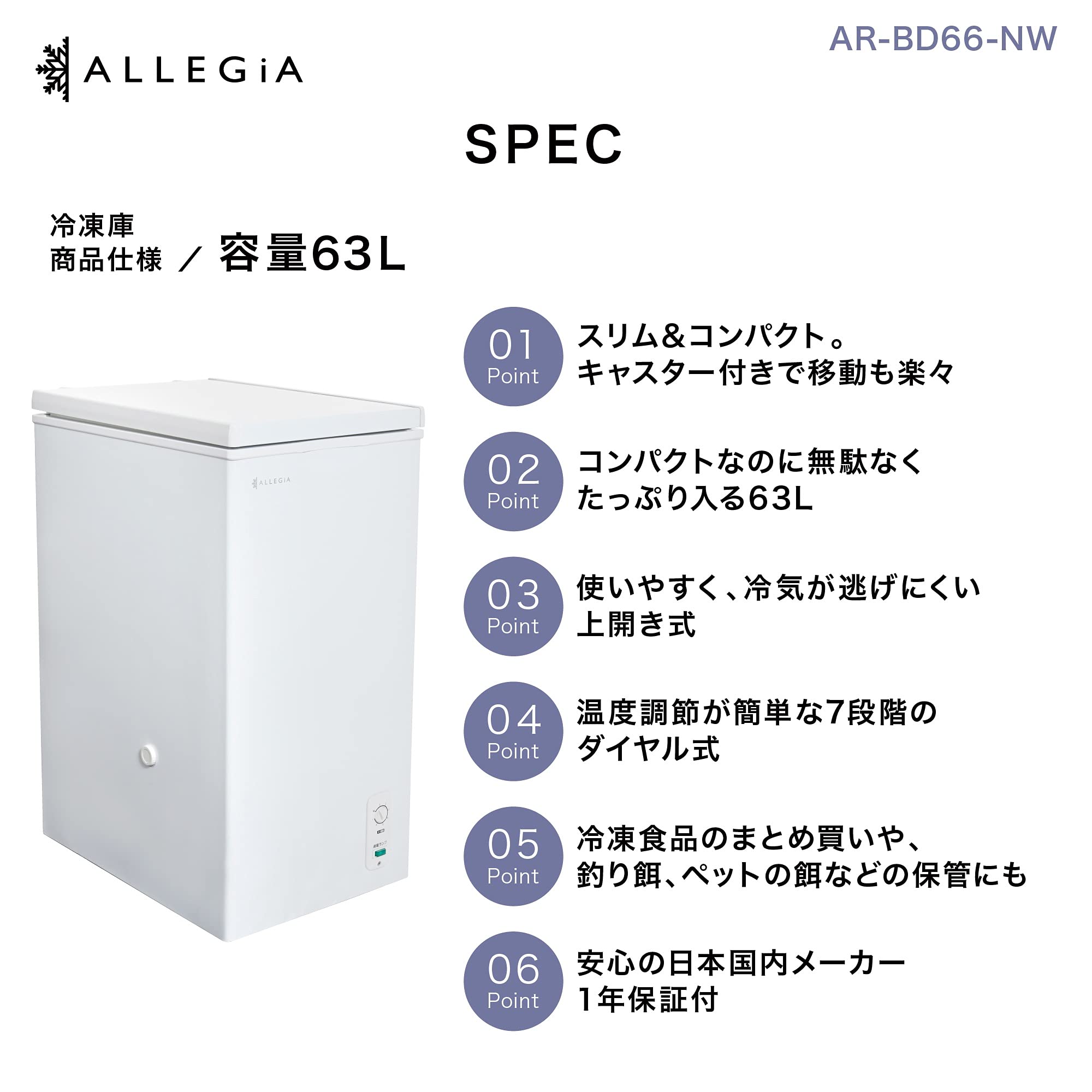 Amazon | アレジア 冷凍庫 小型 上開き 63L スリム ストッカー
