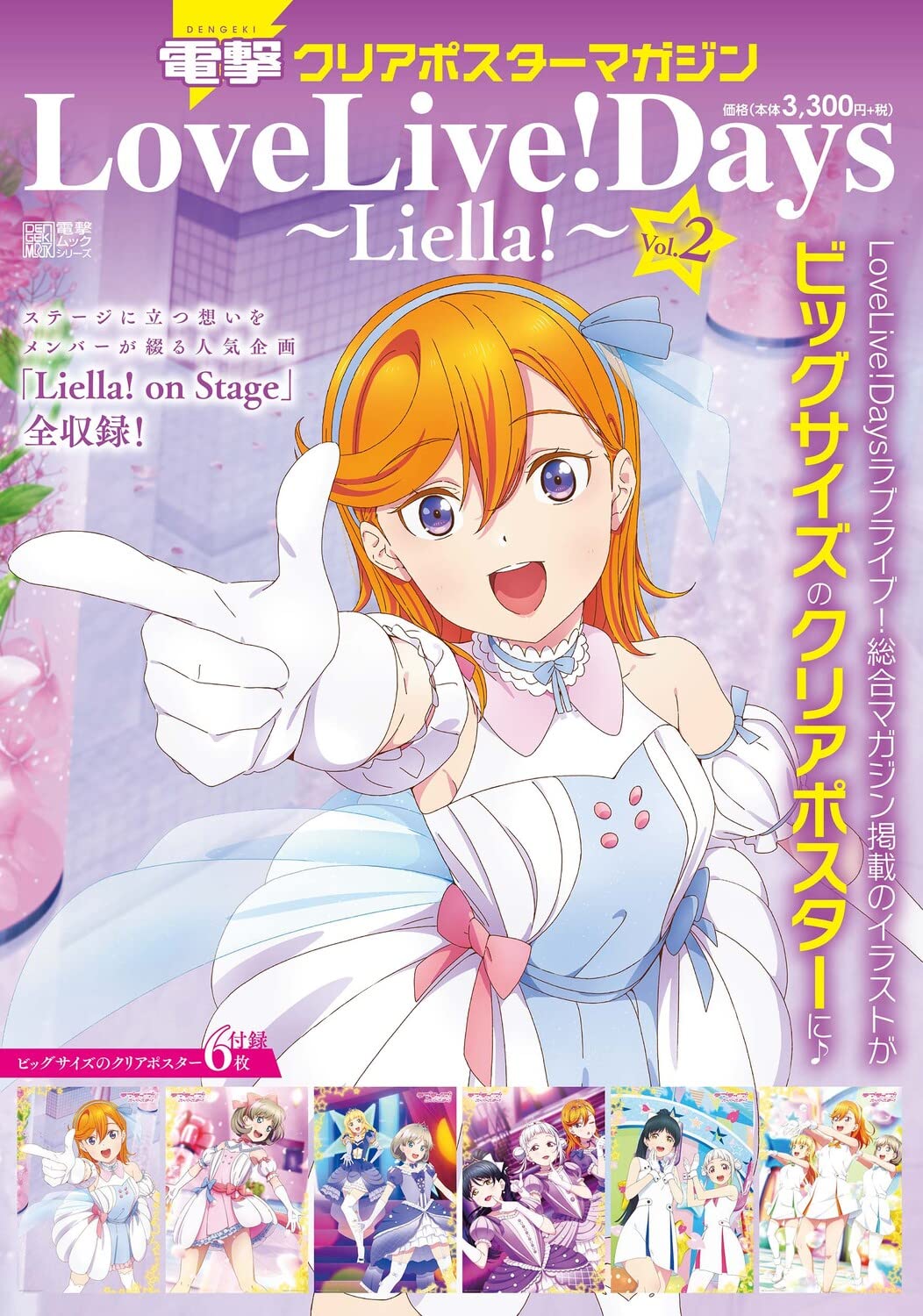 Amazon.co.jp: 電撃クリアポスターマガジン LoveLive! Days ~Liella