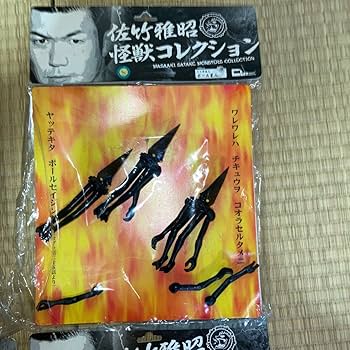 Amazon.co.jp: CCP 佐竹雅昭 怪獣コレクションセット ガメラ