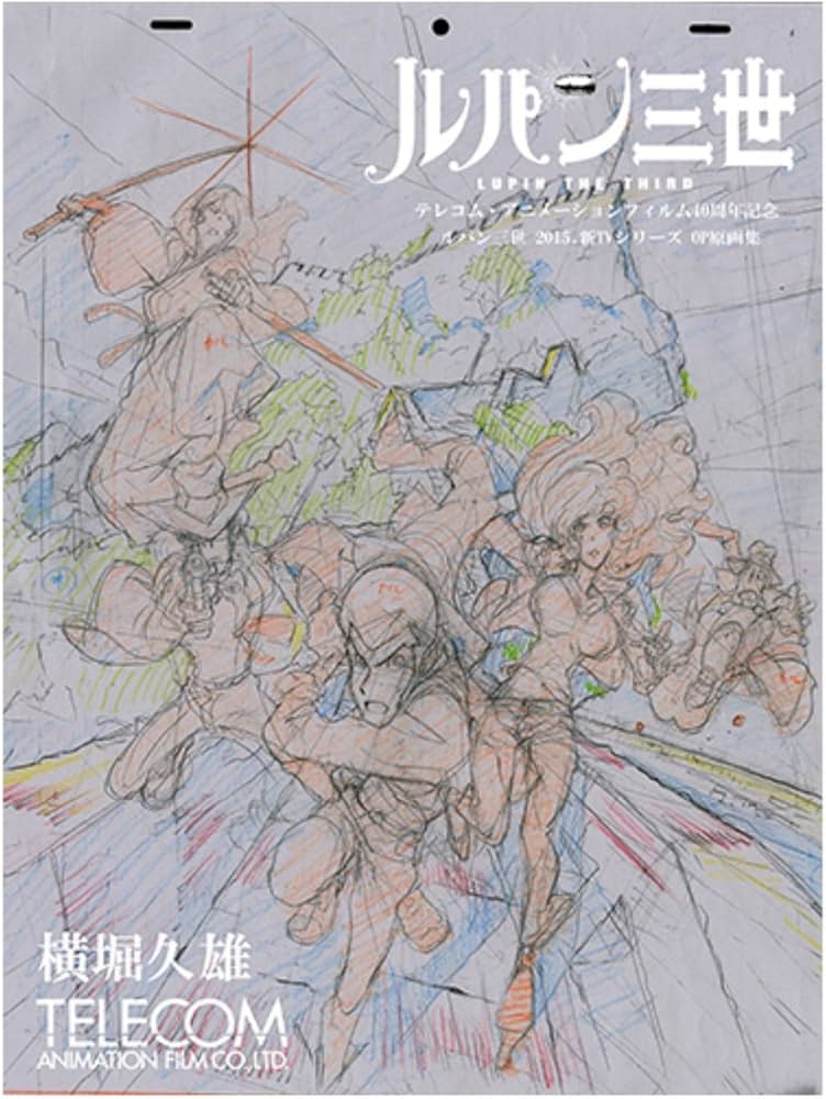 Amazon.co.jp: ルパンⅢ世 新TVシリーズOP原画集 c89 : 本