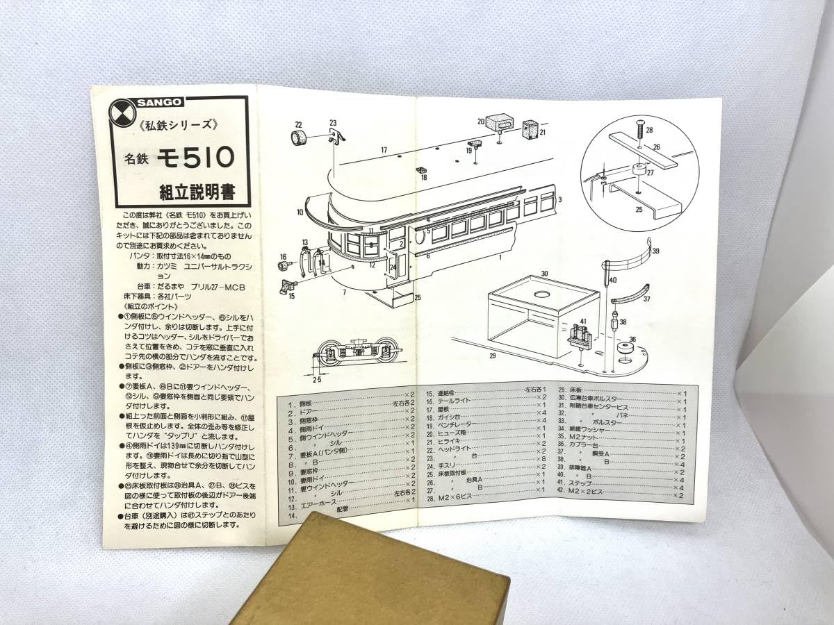 Amazon.co.jp: 名鉄モ510 珊瑚模型 キット 指定床下器具セット付き