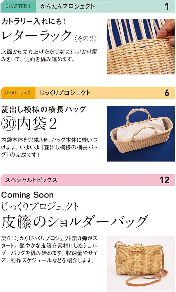 Amazon.co.jp: 籐でつくる小物とバッグ 60号 [分冊百科] (キット・工具