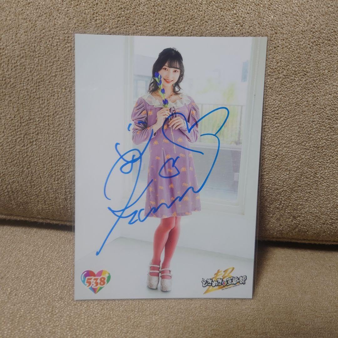 Amazon.co.jp: 超ときめき宣伝部 辻野かなみサイン入り生写真10枚