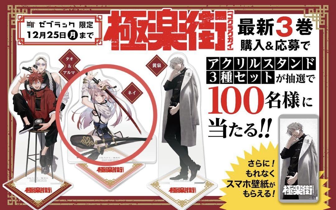 極楽街 2巻 懸賞当選品 抽選プレゼント B2ポスター ネイ 非売品 極楽