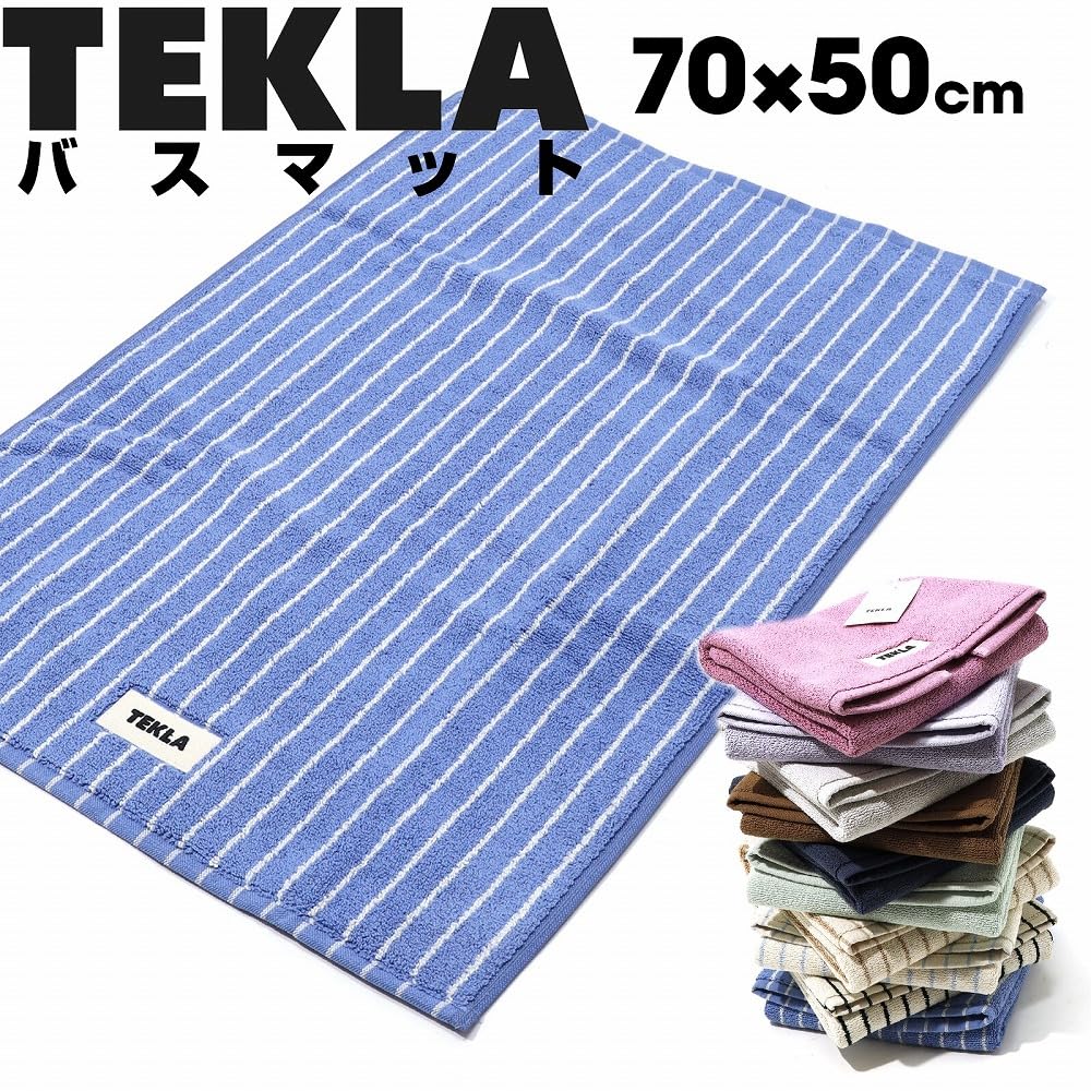 Amazon | TEKLA バスマット マット バスマグ ブランド ギフト タオル地