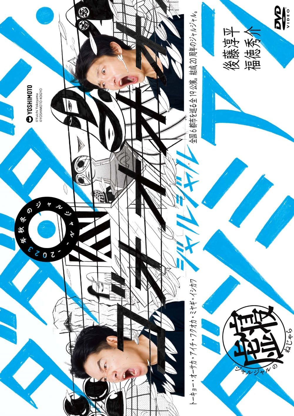 Amazon.co.jp: 2023年秋冬のジャルジャル ～ダダ・ダソ・ダソミアン