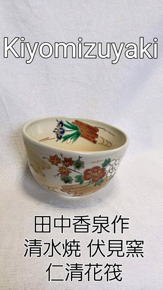 Amazon.co.jp: 田中香泉作 清水焼 伏見窯 仁清花筏 kiyomizuyaki