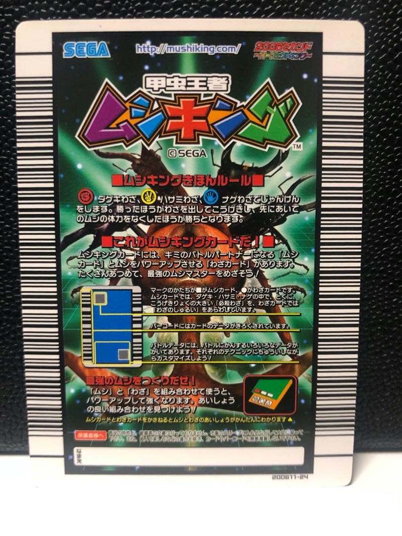 Amazon.co.jp: ムシキング 2006 セカンド パーフェクトキング