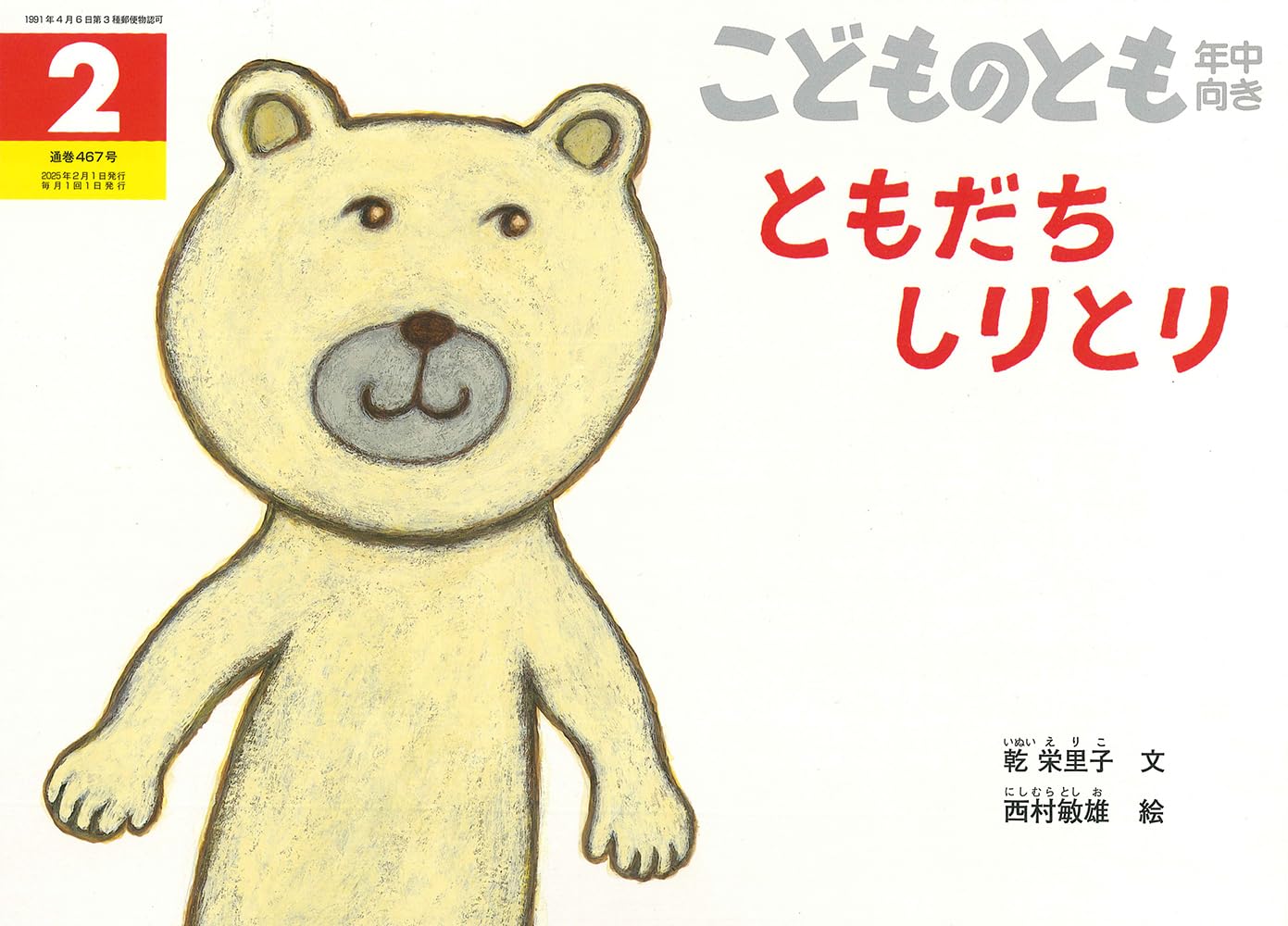 無名画伯達が描いたしりとり｜