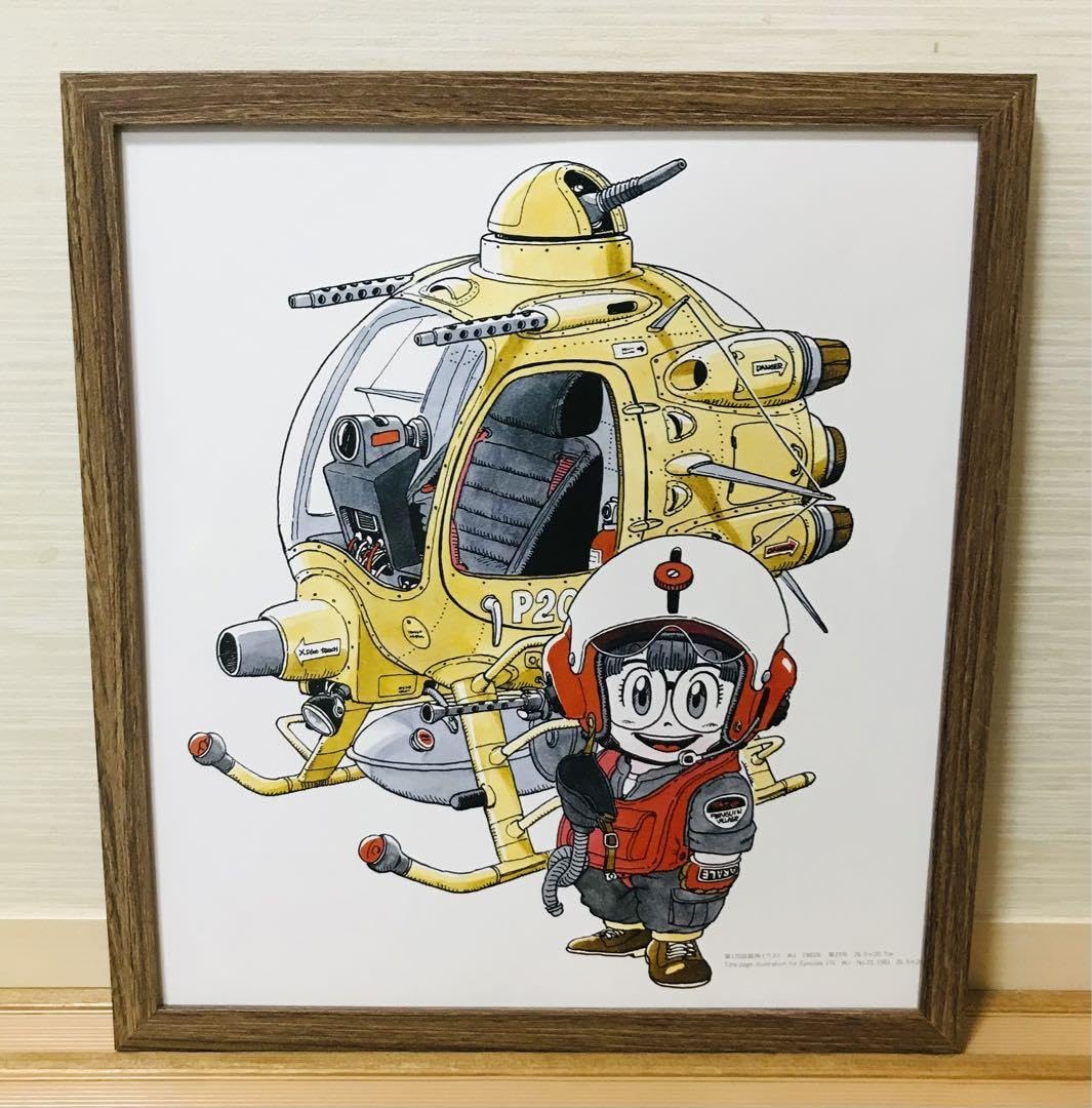 鳥山明 ドクタースランプ 1993年 特別描き下ろし イラスト A4サイズ