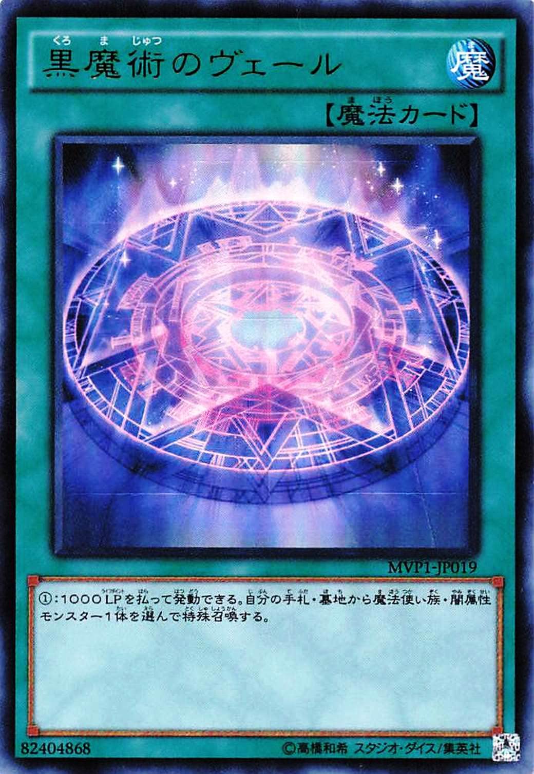 Amazon.co.jp: 遊戯王オフィシャルカード 黒魔術のヴェール MVP1-JP019