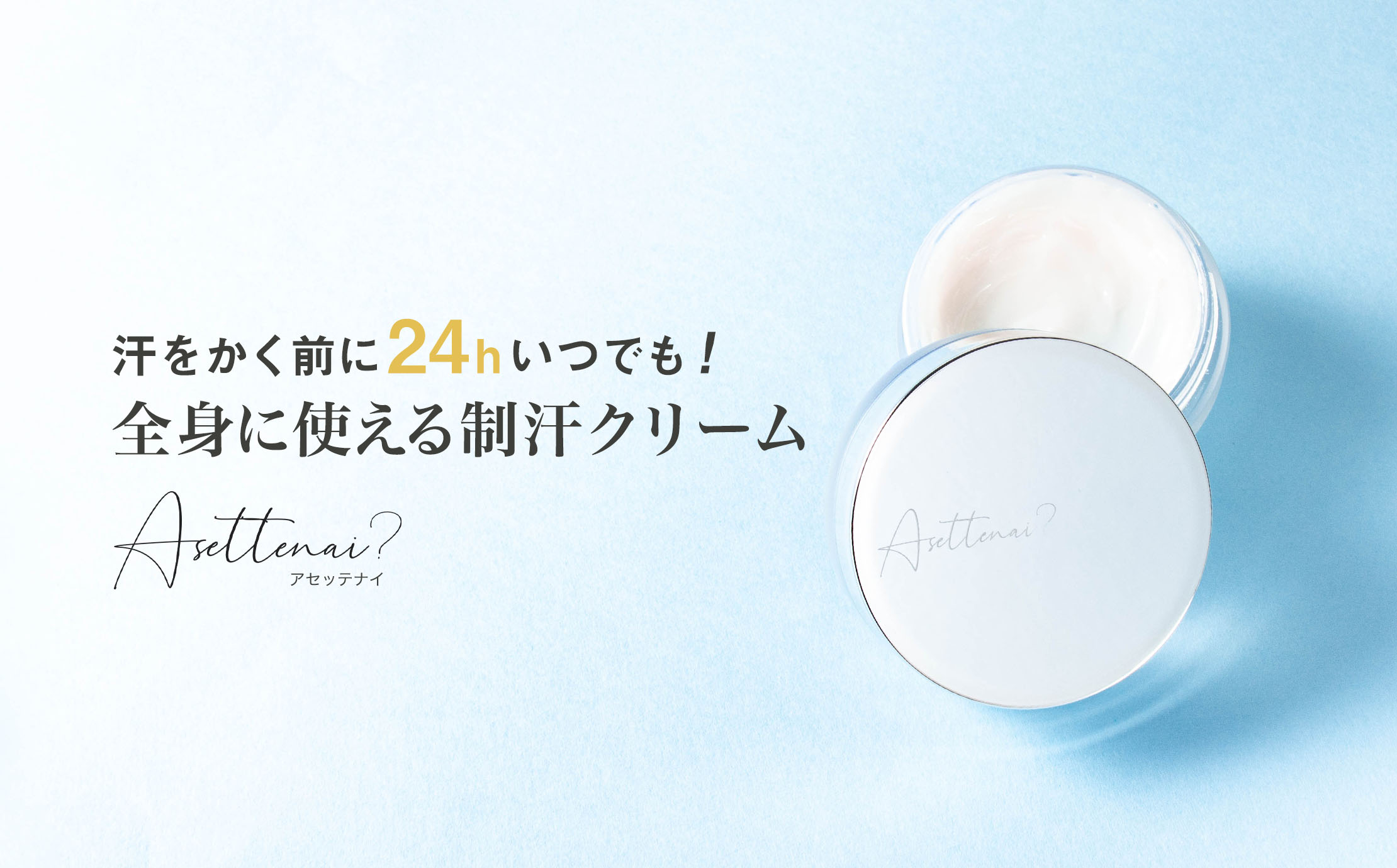 Amazon.co.jp: 【ビズキ公式】 Asettenai？ アセッテナイ 20g
