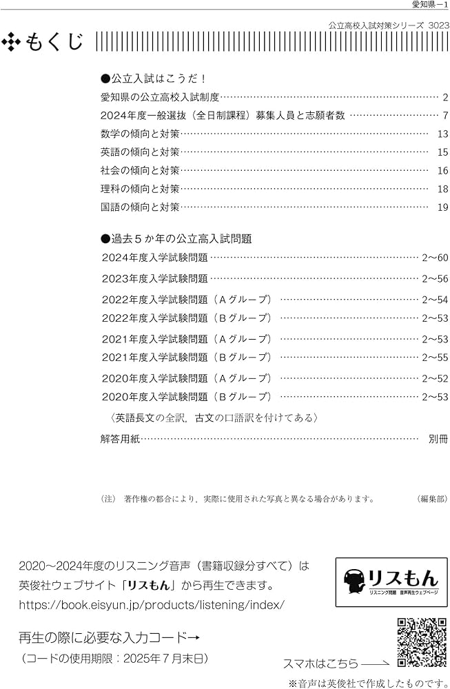 Amazon.co.jp: 愛知県公立高等学校 2025年度受験用 (公立高校入試対策