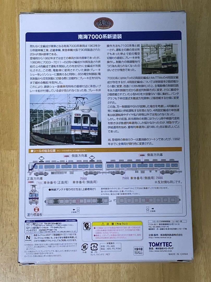 Amazon.co.jp: 南海7000系新塗装4両セット2両セット＋旧塗装2両セット