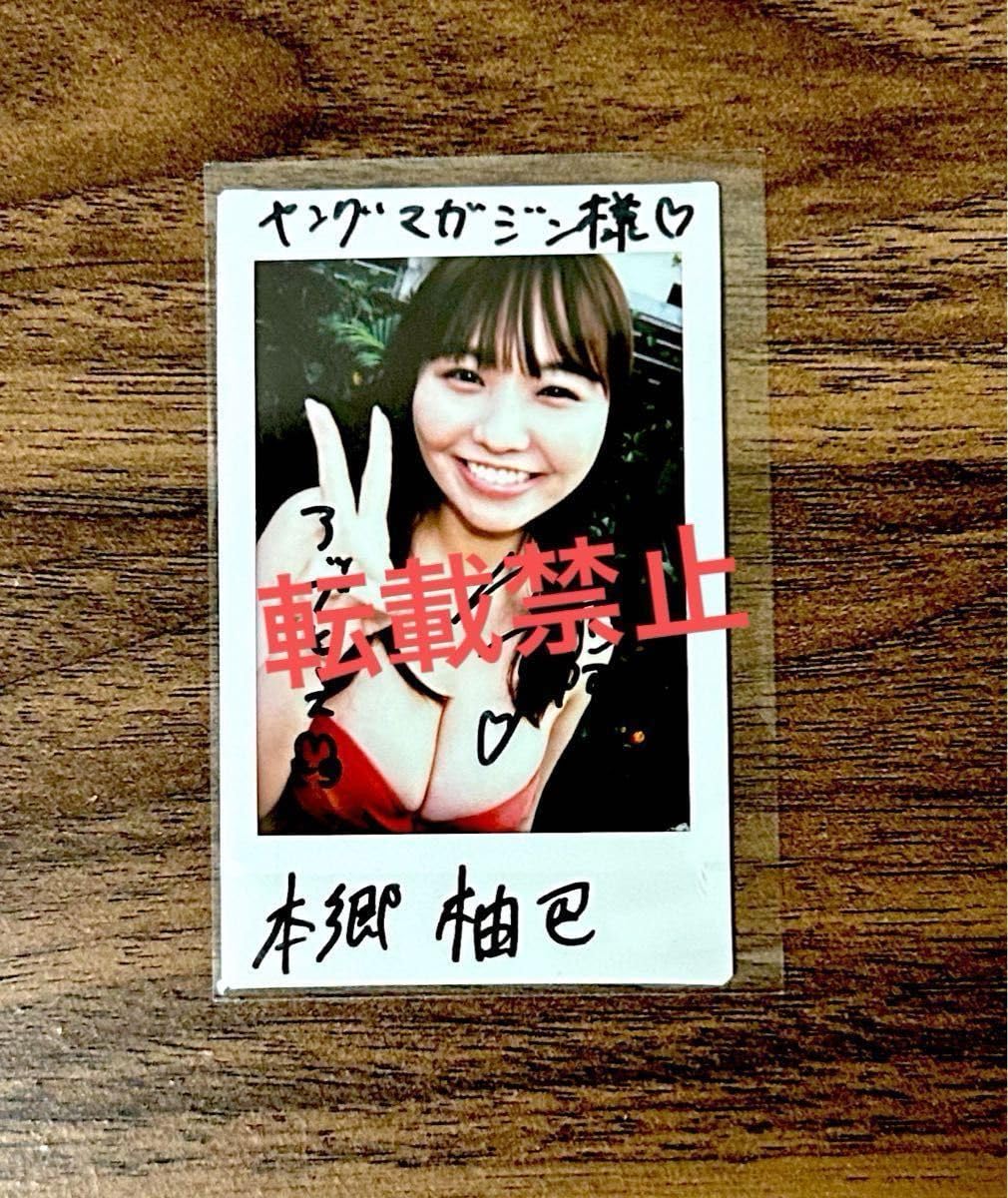 NMB48本郷柚巴 直筆サイン入りチェキ 抽プレ当選品☆本郷柚巴