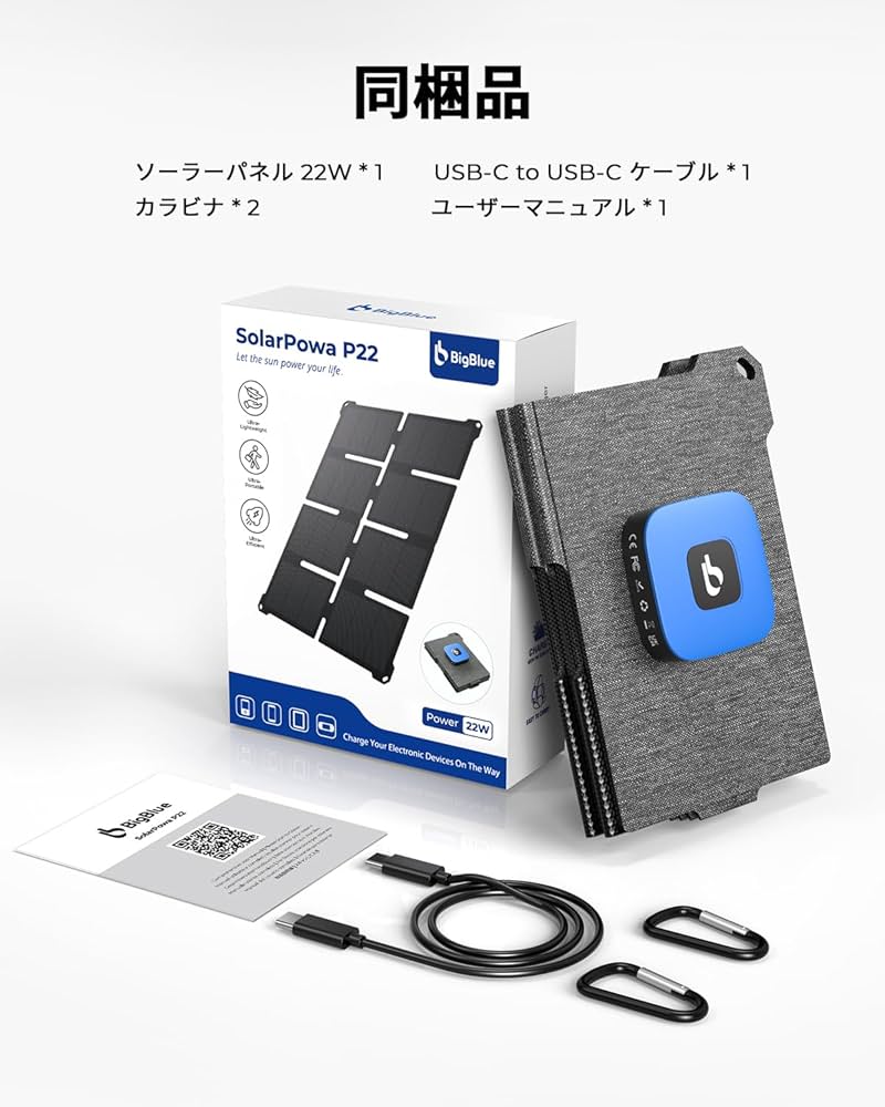 Amazon | BigBlue ソーラーパネル ソーラー充電器 22W USB-A/Type-C