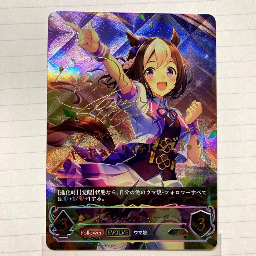Amazon.co.jp: スペシャルウィーク SP サインカード ウマ娘 シャドウ