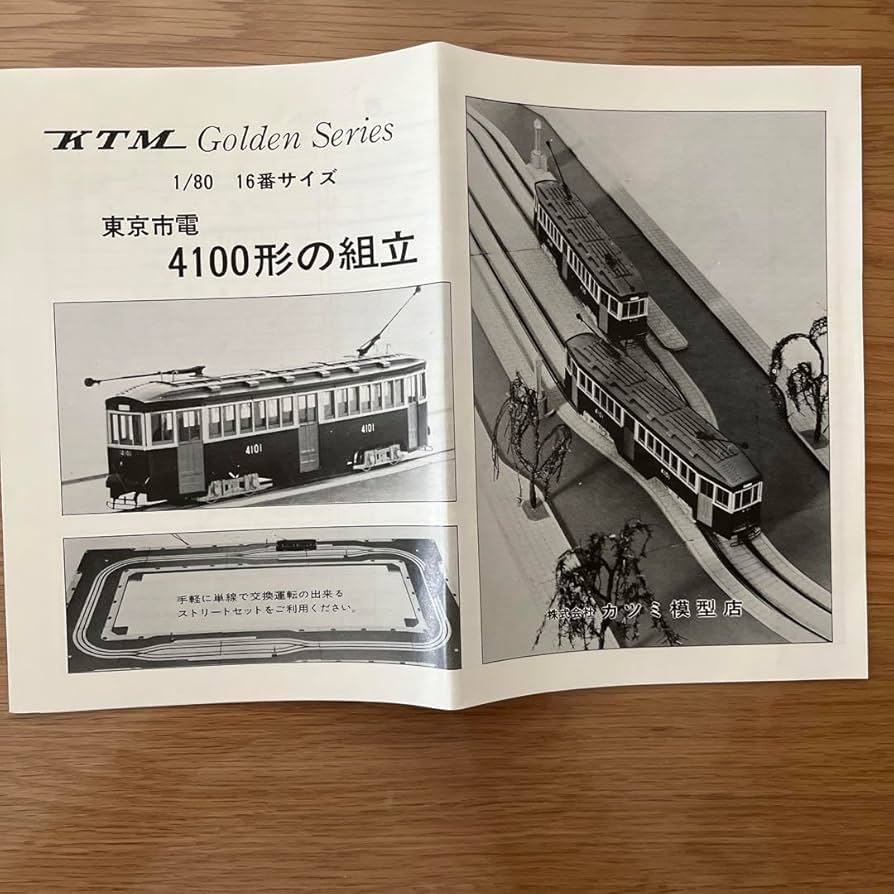 Amazon.co.jp: KTM 路面電車シリーズ 組立キット 東京市電 4100形