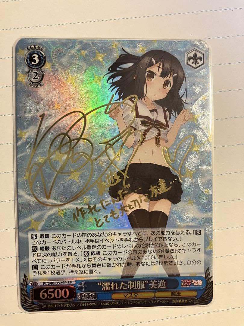 Amazon.co.jp: ヴァイス プリズマイリヤ 濡れた制服 美遊 SP サイン