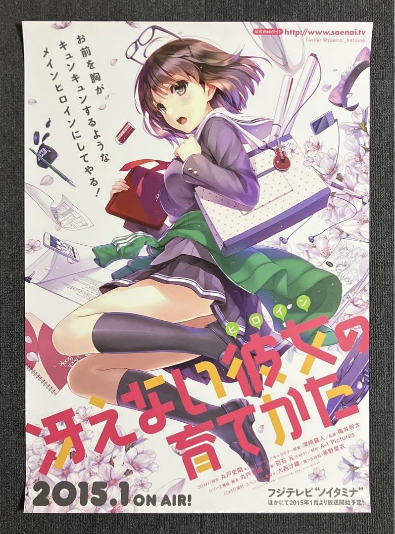 Amazon.co.jp: 『冴えない彼女の育てかた』告知ポスター 冴えカノ 加藤