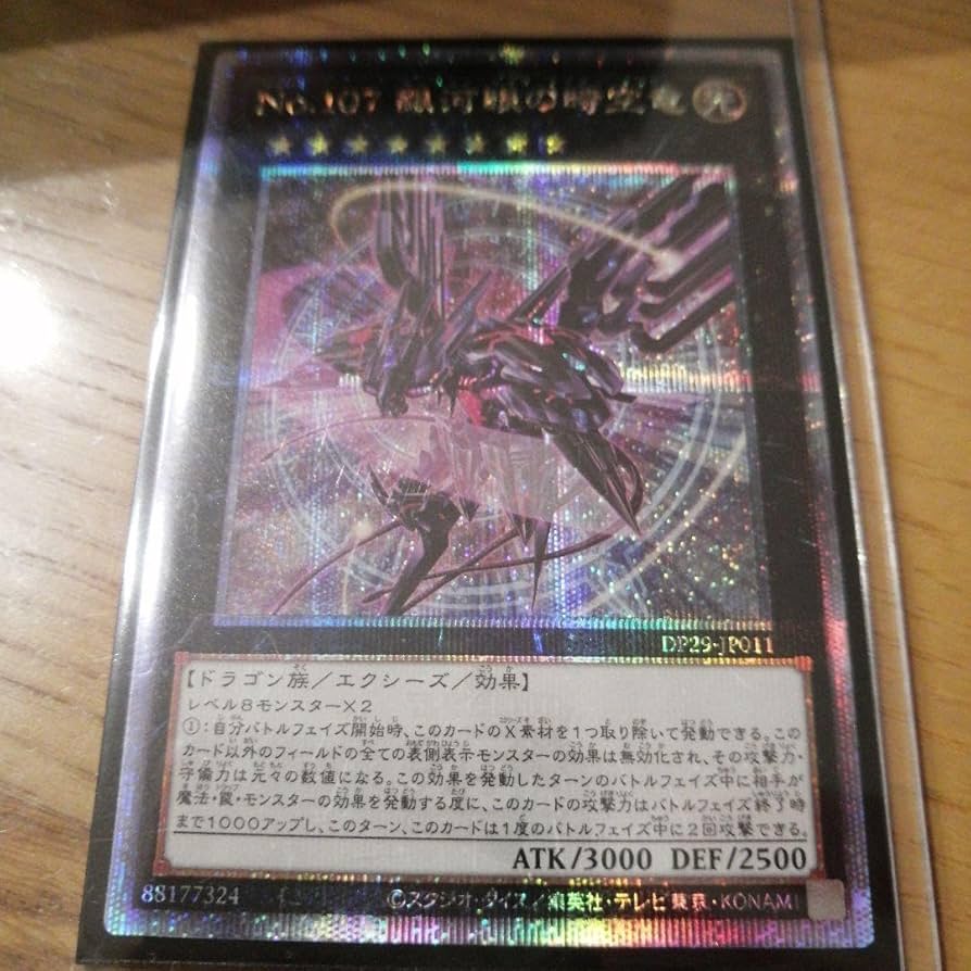 No.107 銀河眼の時空竜 絵違い 25thシークレット タキオン Amazon.co