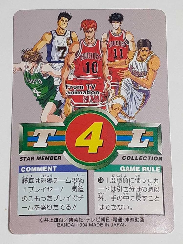 Amazon.co.jp: 1994年 カードダス SLAM DUNK スラムダンク スター