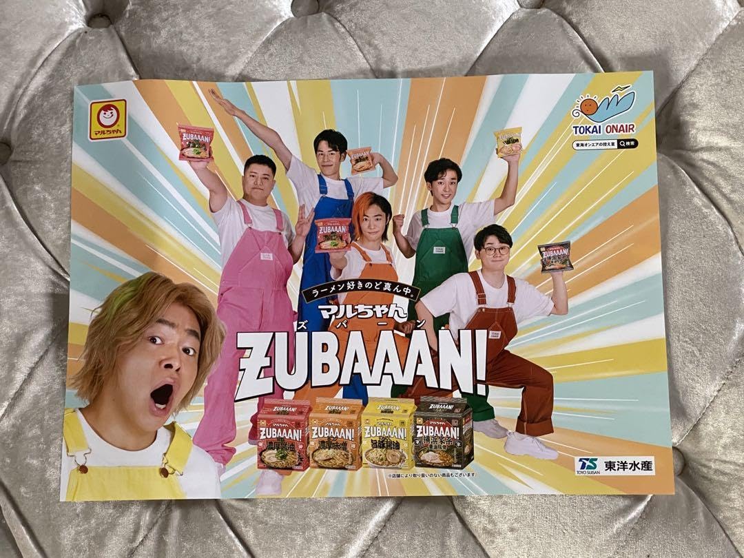 Amazon.co.jp: 東海オンエア ZUBAAAN! ポスター : おもちゃ