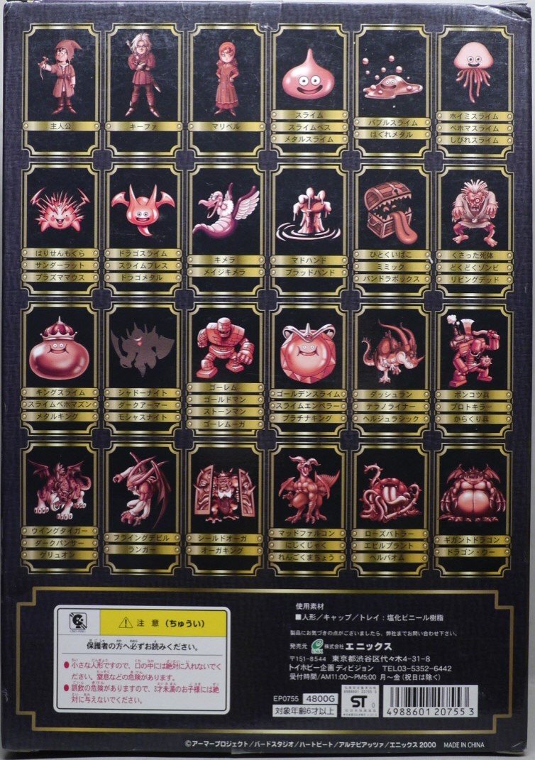 Amazon.co.jp: ドラゴンクエストⅦ フィギュアコレクション ボトル