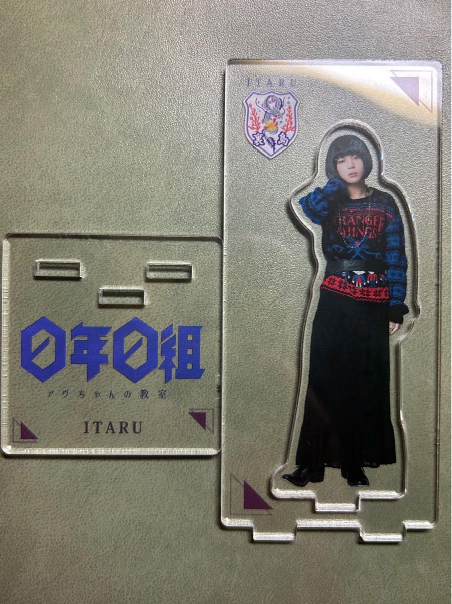 Amazon.co.jp: 龍宮城 0年0組 西田至 ITARU 私服 アクスタ アクリル