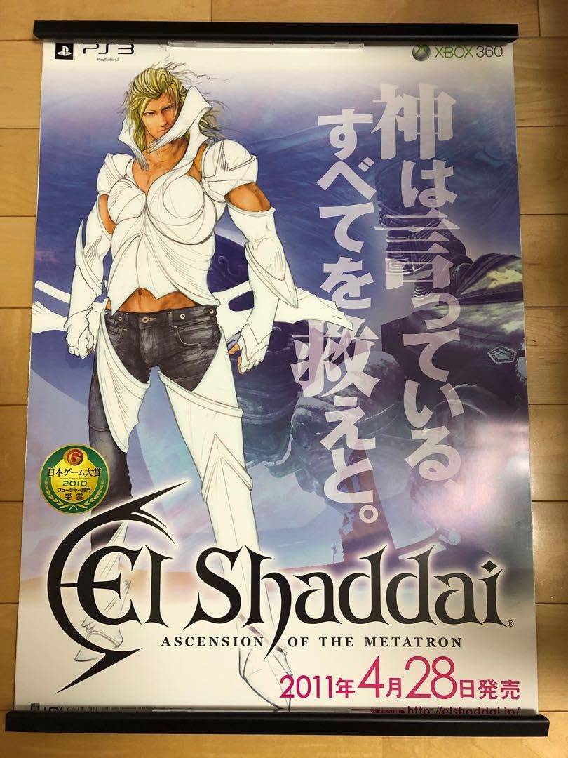 Amazon.co.jp: エルシャダイ El Shaddai イーノック B2 ポスター : ホビー