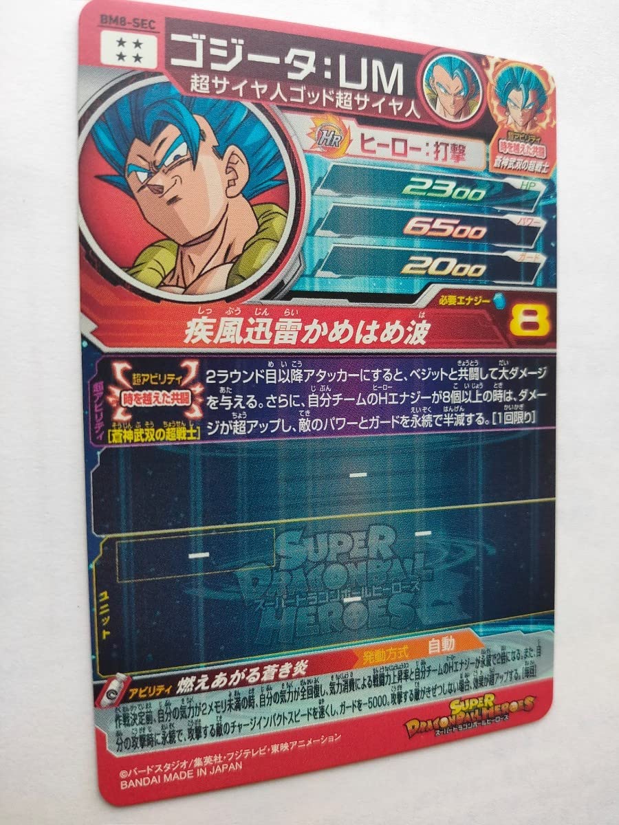 Amazon.co.jp: スーパードラゴンボ ールヒーローズ SEC BM8 SEC