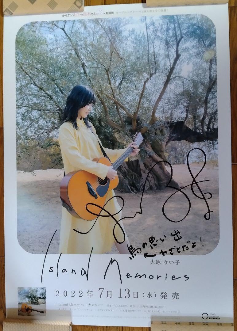 Amazon.co.jp: 大原ゆい子 サイン 入り ポスター からかい上手の高木