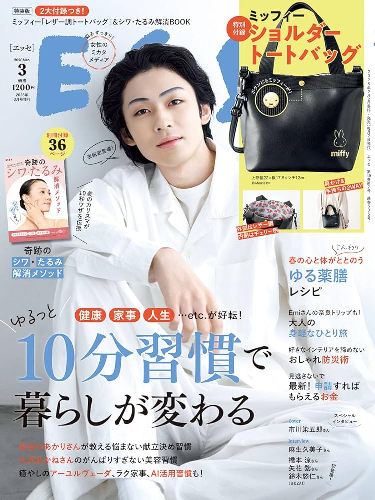 ESSE (エッセ) 2026年3月号 特装版 | 扶桑社 |本 | 通販 | Amazon