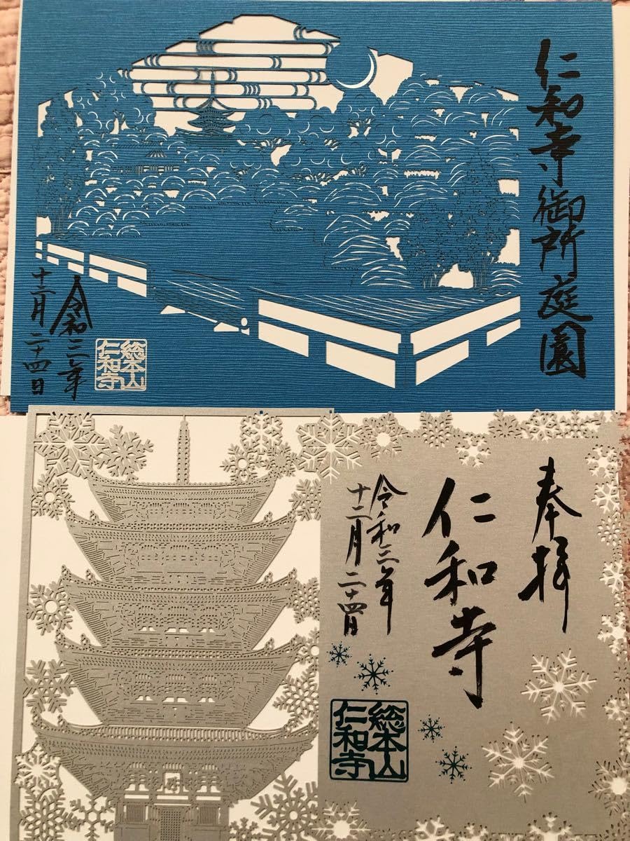 Amazon.co.jp: 最終レアクリスマスイブ日冬限定仁和寺御朱印、二ヶ月