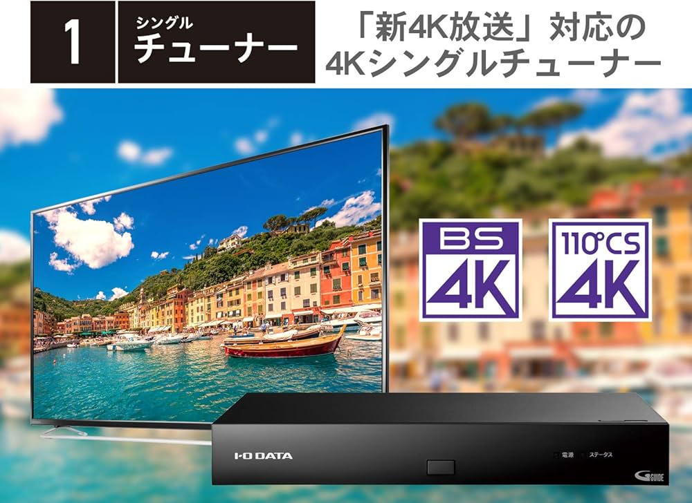 Amazon.co.jp: アイ・オー・データ 4Kチューナー BS/CS 外付けHDD録画