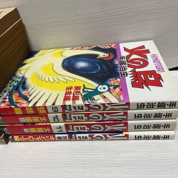 Amazon.co.jp: 朝日ソノラマコミックス 火の鳥 全12巻（別巻付） 手塚