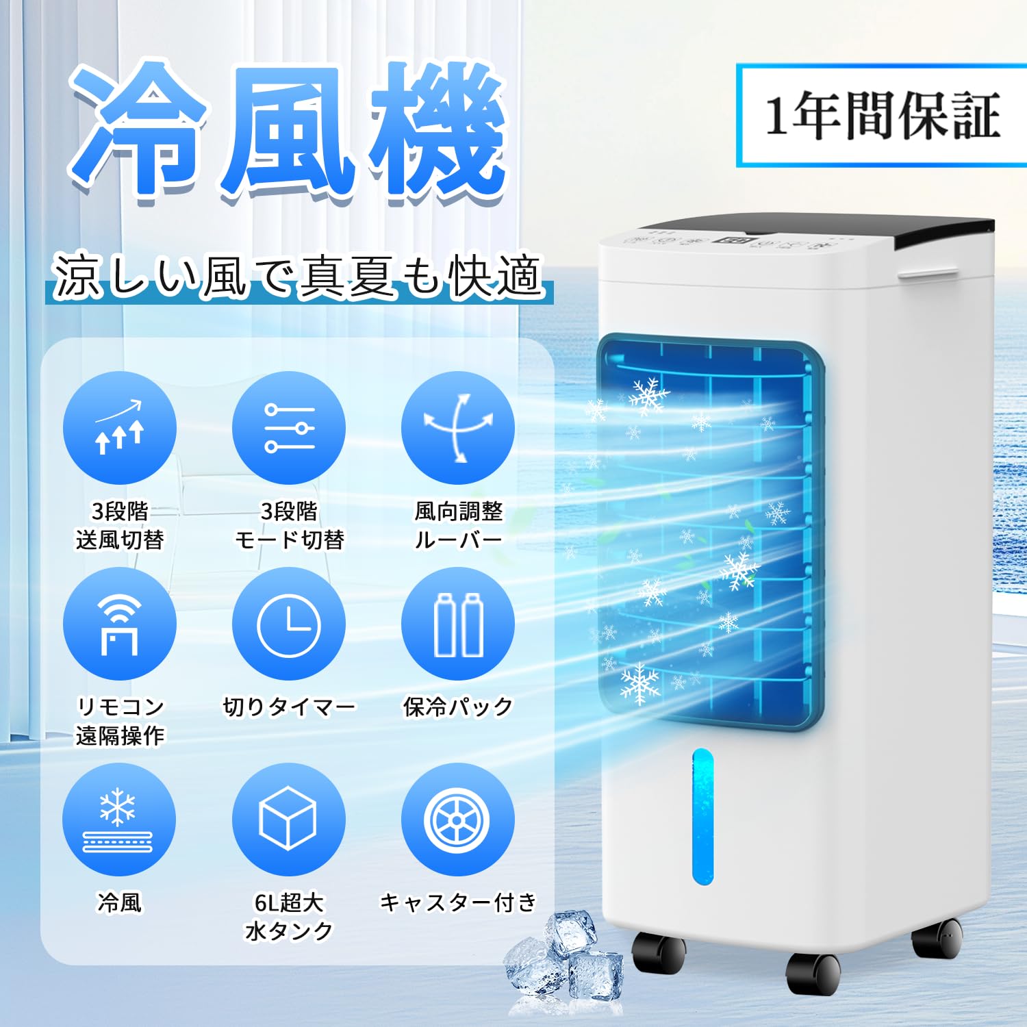 Amazon.co.jp: 冷風機 冷風扇 冷風扇風機【2025最新進化 極上の冷感冷