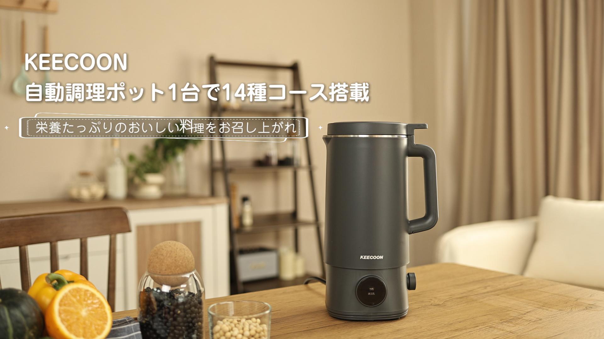 Amazon | KEECOON 豆乳メーカー ミキサー 加熱式 自動調理ポット