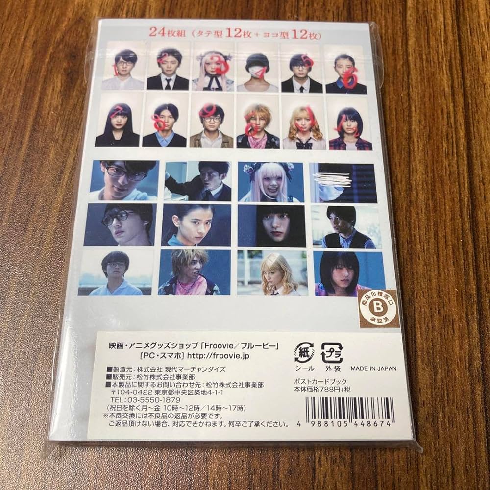 Amazon.co.jp: 十二人の死にたい子どもたち ポストカード 北村匠海